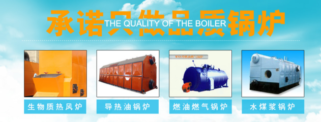 吉林省三意環保鍋爐 以創新求發展，以質量為生命